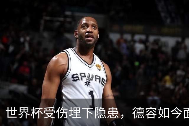 世界杯受伤埋下隐患，德容如今面临艰难选择