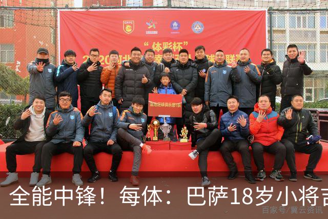 全能中锋！每体：巴萨18岁小将吉斯塔乌将随一线队参加季前训练