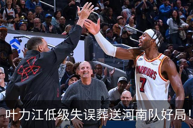 叶力江低级失误葬送河南队好局！曾入选过国足，如今饱受质疑