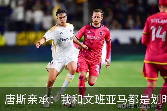 唐斯亲承：我和文班亚马都是划时代天才，助尼克斯终结52年无冠便是证明