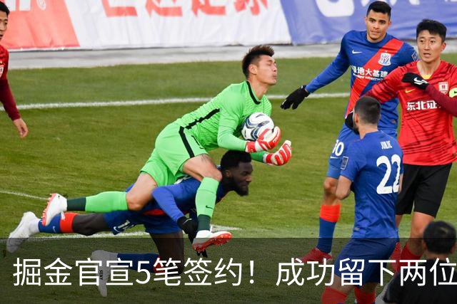 掘金官宣5笔签约！成功留下两位琼斯 引进新援巴格利和迪亚洛