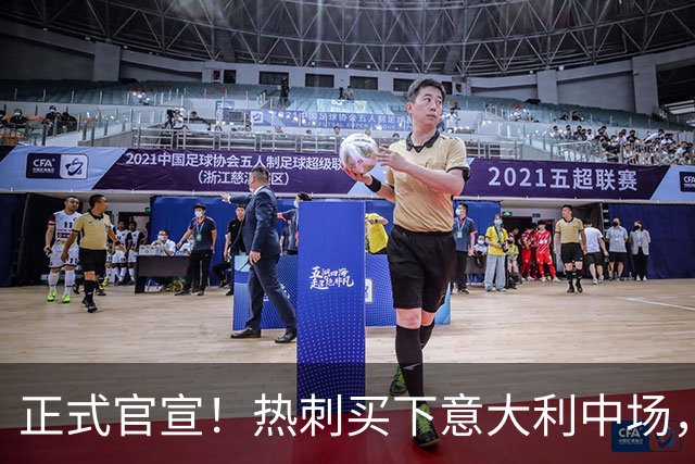 正式官宣！热刺买下意大利中场，26岁的他价值1亿英镑之多
