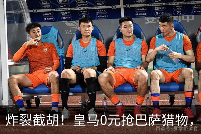 炸裂截胡！皇马0元抢巴萨猎物，穆帅回归神操作，西甲格局要变天