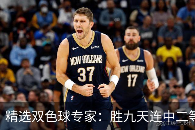 精选双色球专家：胜九天连中二等和5+1揽300万
