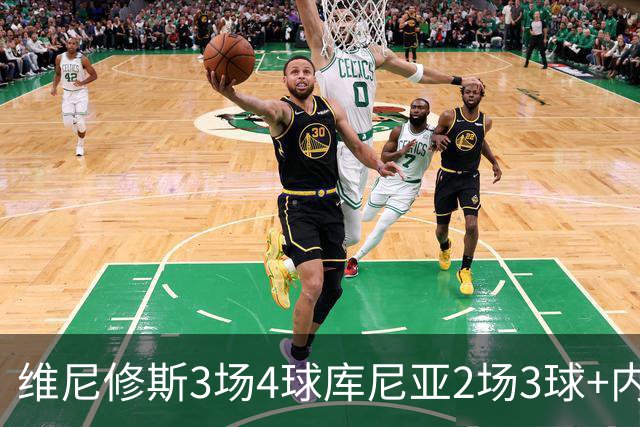 维尼修斯3场4球库尼亚2场3球+内马尔回归 五星巴西渐入佳境