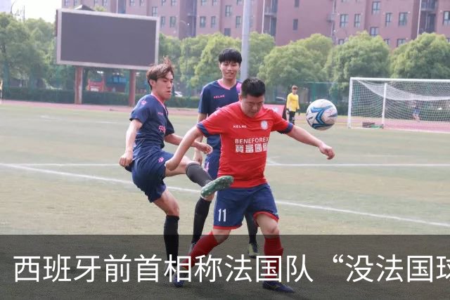 西班牙前首相称法国队“没法国球员”惹争议，西班牙现首相回击，法国政坛怒批