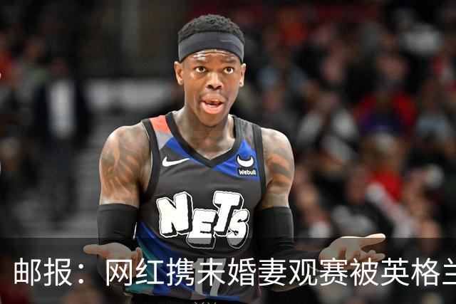 邮报：网红携未婚妻观赛被英格兰球迷骚扰，发视频表达不满