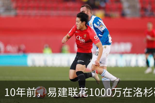 10年前，易建联花1000万在洛杉矶买下豪宅，如今出售市值多少？