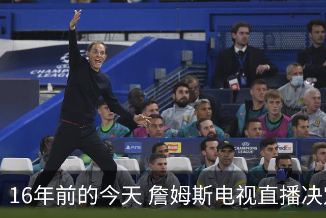 16年前的今天 詹姆斯电视直播决定1：我将把我的天赋带到南海岸