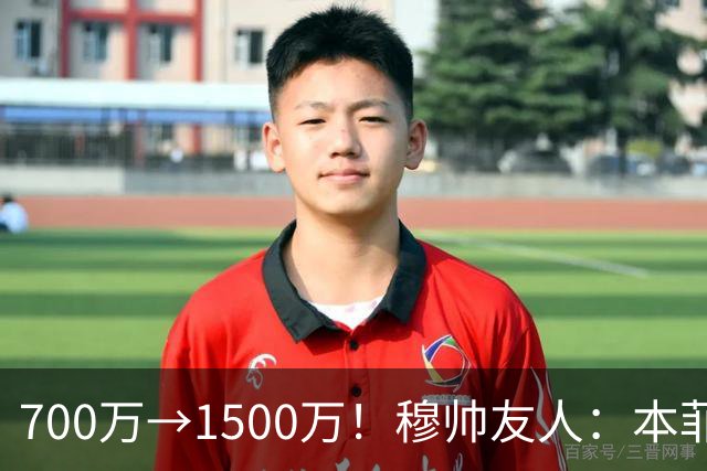 700万→1500万！穆帅友人：本菲卡五月初就得知他和皇马已达协议